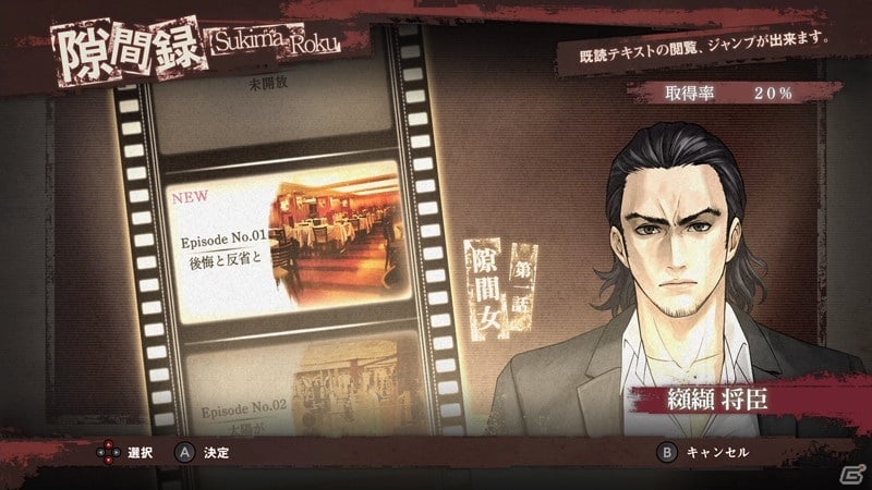 「真 流行り神3」第一話、第二話のあらすじと怪事件の解明を助ける「F.O.A.F.データベース」を紹介！の画像7