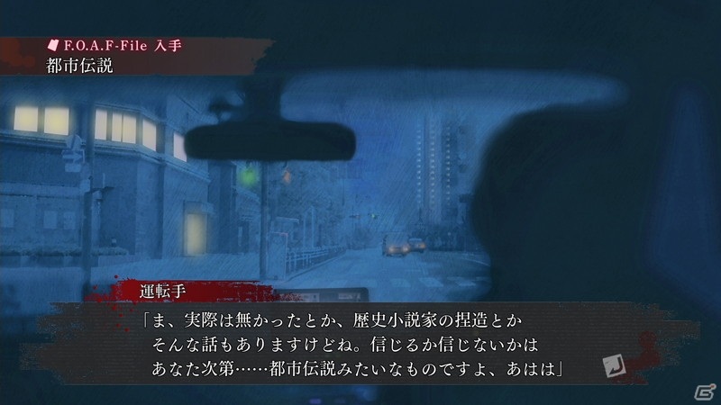 「真 流行り神3」第一話、第二話のあらすじと怪事件の解明を助ける「F.O.A.F.データベース」を紹介！の画像9
