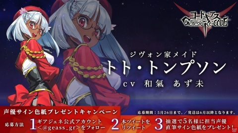 「コードギアス Genesic Re;CODE」にコードギアス 双貌のオズからトト・トンプソンが参戦!の画像3
