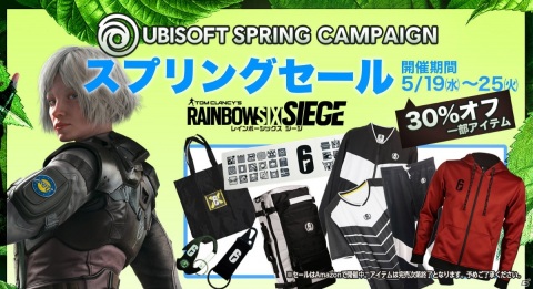 「レインボーシックス シージ」関連グッズが最大30％オフ！スプリングキャンペーン第4弾が実施の画像3