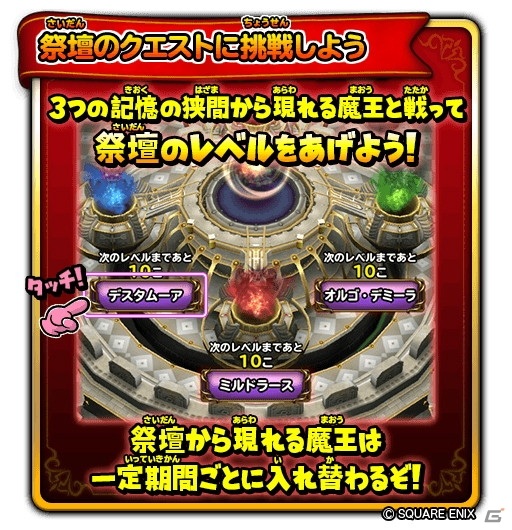 「星のドラゴンクエスト」でドラゴンクエスト35周年イベント「魔王の記憶と光の邪神」が開催！の画像3