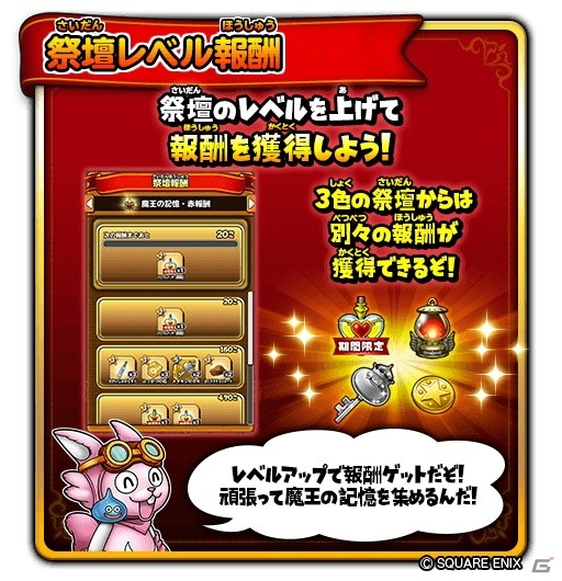 「星のドラゴンクエスト」でドラゴンクエスト35周年イベント「魔王の記憶と光の邪神」が開催！の画像4