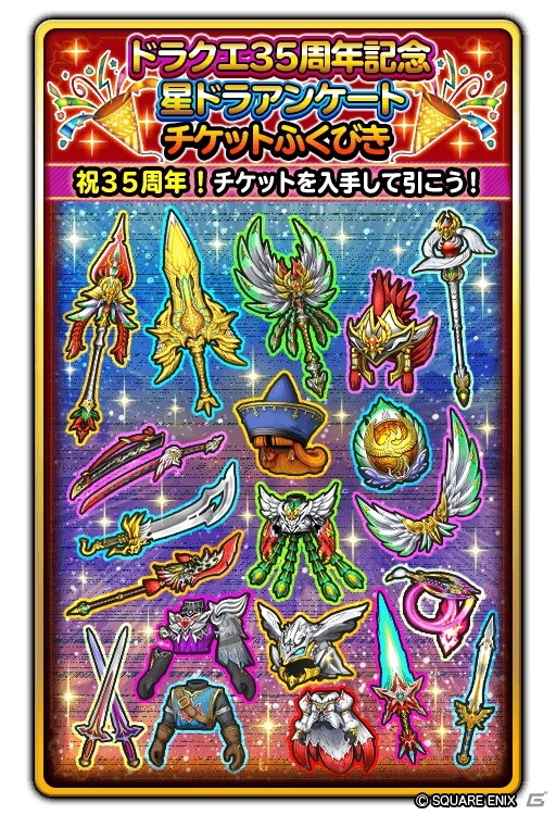 「星のドラゴンクエスト」でドラゴンクエスト35周年イベント「魔王の記憶と光の邪神」が開催！の画像7