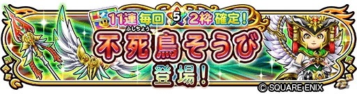 「星のドラゴンクエスト」でドラゴンクエスト35周年イベント「魔王の記憶と光の邪神」が開催！の画像8