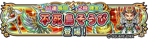 「星のドラゴンクエスト」でドラゴンクエスト35周年イベント「魔王の記憶と光の邪神」が開催！の画像9