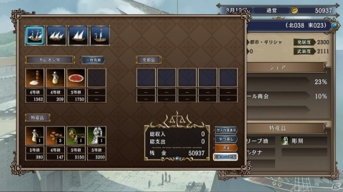 「大航海時代IV with パワーアップキット HD Version」が本日発売！7つの海域をまたにかけた冒険を楽しもうの画像7