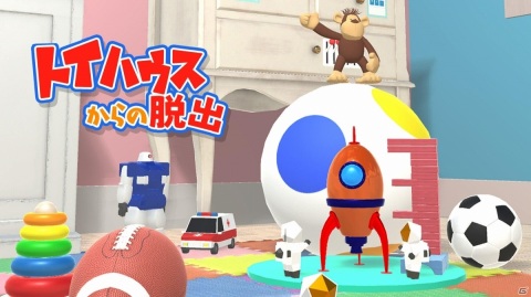 おもちゃで溢れ返る家からの脱出を目指す「トイハウスからの脱出」がSwitchで6月3日に配信！の画像1