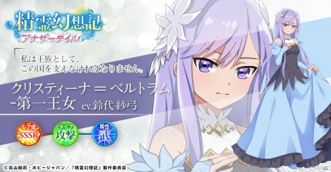 異世界ファンタジーRPG「精霊幻想記アナザーテイル」が「G123」にて配信開始！SSSRとURキャラがもらえる招待状を配布中の画像10