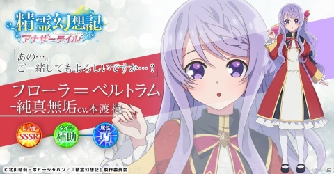 異世界ファンタジーRPG「精霊幻想記アナザーテイル」が「G123」にて配信開始！SSSRとURキャラがもらえる招待状を配布中の画像11