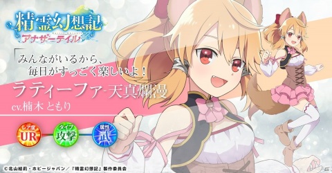 異世界ファンタジーRPG「精霊幻想記アナザーテイル」が「G123」にて配信開始！SSSRとURキャラがもらえる招待状を配布中の画像8