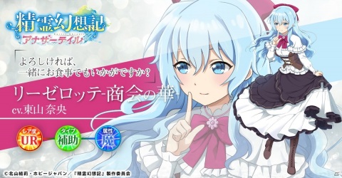 異世界ファンタジーRPG「精霊幻想記アナザーテイル」が「G123」にて配信開始！SSSRとURキャラがもらえる招待状を配布中の画像9