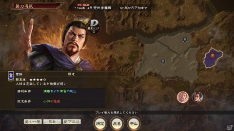 「三國志14 with パワーアップキット」仮想シナリオ「錦馬超飛翔」や「DOAXVV」とのコラボ武将などが5月27日に登場！の画像4