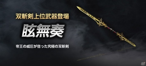 「真・三國無双 Online Z」曹丕の愛用武器をモチーフにした上位武器「眩無奏」が追加！の画像2