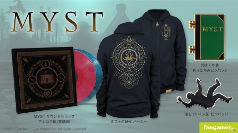 Fangamer Japanに「Myst」のグッズが初登場！「ミストの時代 パーカー」やサウンドトラックのアナログ盤など4点がラインナップの画像1