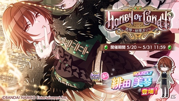 アイドルマスター シャイニーカラーズ」緋田美琴がSSR