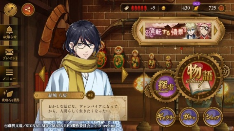 iOS/Android「MARS RED～彼ハ誰時ノ詩～」が配信開始！藤沢文翁氏が書き下ろした完全オリジナルストーリーを展開の画像2