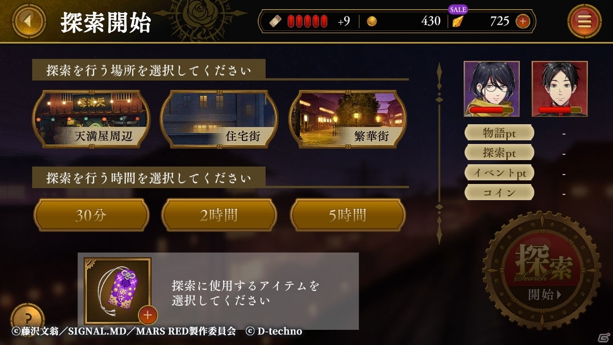 iOS/Android「MARS RED～彼ハ誰時ノ詩～」が配信開始！藤沢文翁氏が書き下ろした完全オリジナルストーリーを展開の画像4