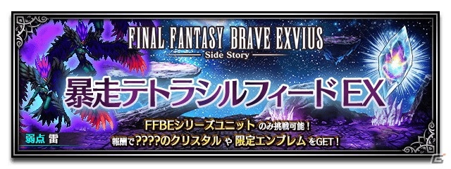 「FFBE」に新Neo Visionユニット「幼雷サクラ」が登場！「幼雷サクラ」の限定ストーリーイベントも開催の画像10