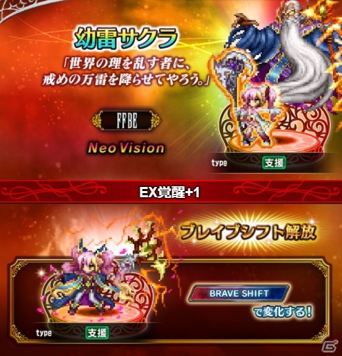 「FFBE」に新Neo Visionユニット「幼雷サクラ」が登場！「幼雷サクラ」の限定ストーリーイベントも開催の画像2