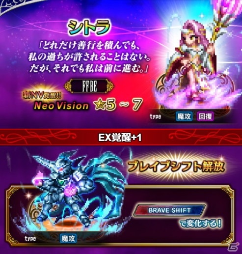 「FFBE」に新Neo Visionユニット「幼雷サクラ」が登場！「幼雷サクラ」の限定ストーリーイベントも開催の画像4