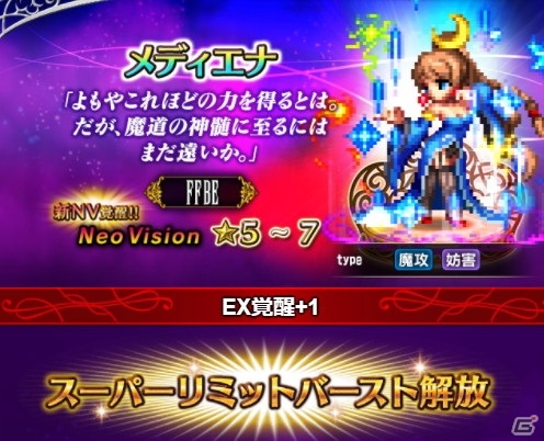 「FFBE」に新Neo Visionユニット「幼雷サクラ」が登場！「幼雷サクラ」の限定ストーリーイベントも開催の画像5