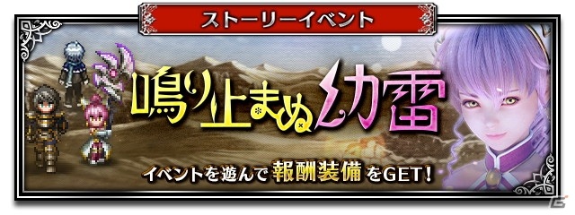 「FFBE」に新Neo Visionユニット「幼雷サクラ」が登場！「幼雷サクラ」の限定ストーリーイベントも開催の画像7