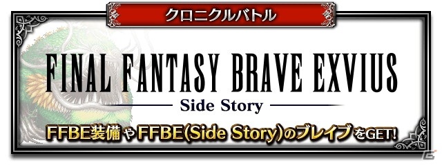 「FFBE」に新Neo Visionユニット「幼雷サクラ」が登場！「幼雷サクラ」の限定ストーリーイベントも開催の画像8