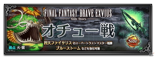 「FFBE」に新Neo Visionユニット「幼雷サクラ」が登場！「幼雷サクラ」の限定ストーリーイベントも開催の画像9
