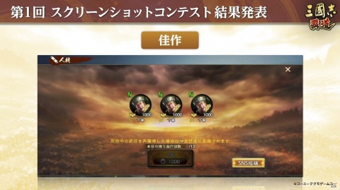 「三國志 覇道」に新たなUR武将「周瑜」と「甘寧」が登場！第1回スクリーンショットコンテストの結果も公開の画像4