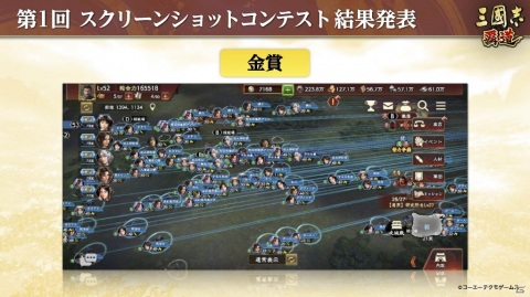 「三國志 覇道」に新たなUR武将「周瑜」と「甘寧」が登場！第1回スクリーンショットコンテストの結果も公開の画像5