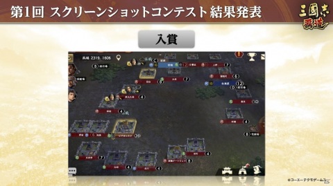 「三國志 覇道」に新たなUR武将「周瑜」と「甘寧」が登場！第1回スクリーンショットコンテストの結果も公開の画像6