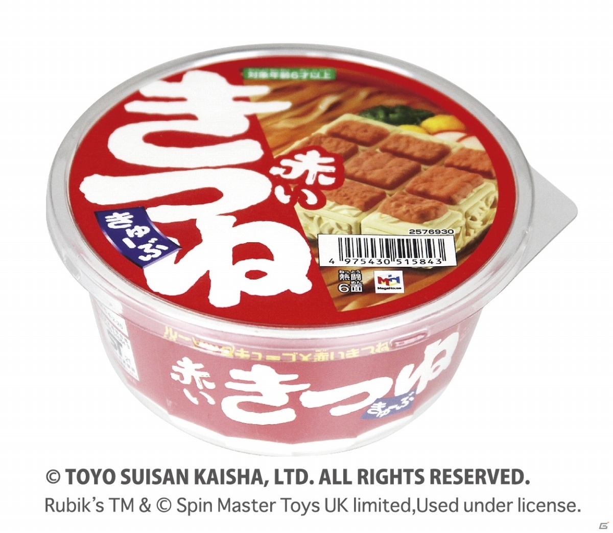 赤いきつねがルービックキューブになって登場！？「赤いきつねきゅーぶ」が5月下旬に発売の画像7