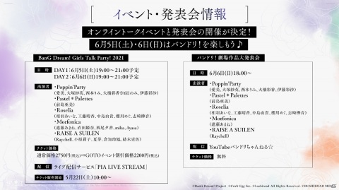 「バンドリ！」キャスト勢揃いのオンライントークイベントが6月5日・6日に開催！劇場作品の情報が届けられる発表会も実施の画像1