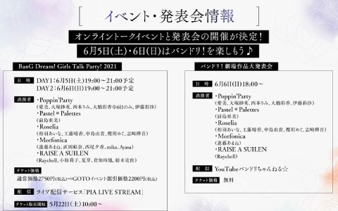 「バンドリ！」キャスト勢揃いのオンライントークイベントが6月5日・6日に開催！劇場作品の情報が届けられる発表会も実施