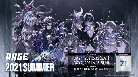 賞金総額500万円をかけたeスポーツイベント「RAGE GBVS 2021 SUMMER」が6月12日より実施！エントリー受付が開始の画像1