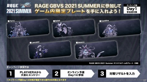 賞金総額500万円をかけたeスポーツイベント「RAGE GBVS 2021 SUMMER」が6月12日より実施！エントリー受付が開始の画像2