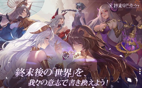 新規タイトル「終末のアーカーシャ」から「荒野行動」「第五人格」のアプデ情報まで！「NetEase Connect」で発表された全14タイトルを紹介