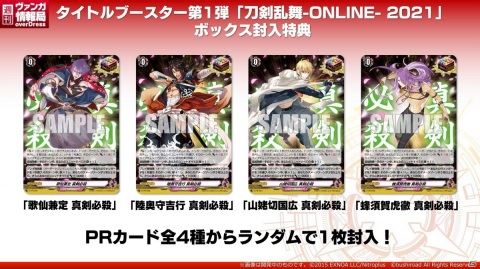 「カードファイト!! ヴァンガード overDress」より「刀剣乱舞-ONLINE-」のトライアルデッキ第1弾とブースター第1弾が5月22日に発売！の画像5