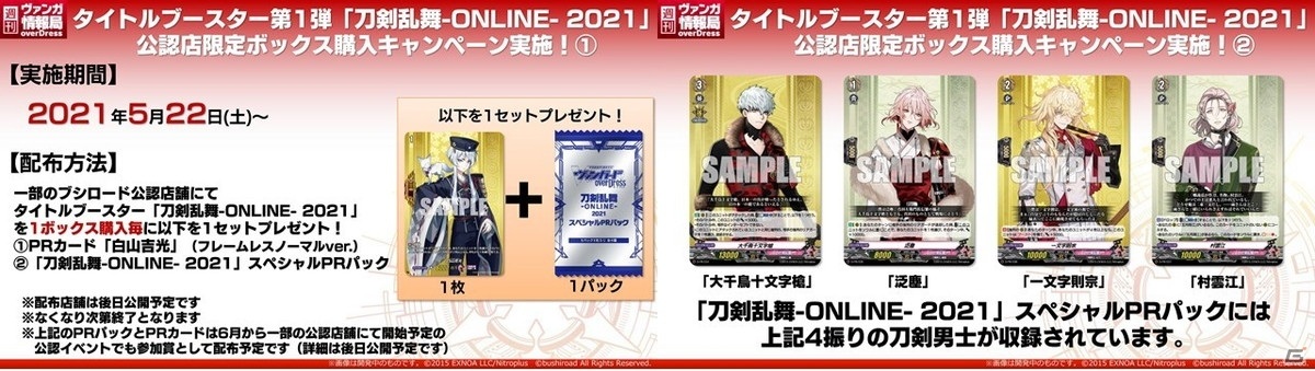 カードファイト!! ヴァンガード overDress」より「刀剣乱舞-ONLINE