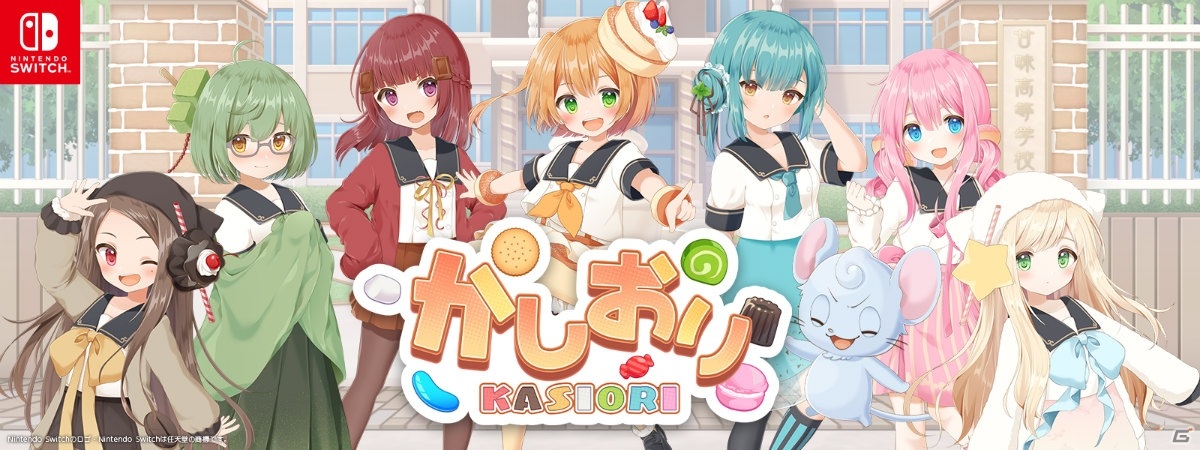 お菓子をモチーフにした爽快落ちものパズル かしおり がswitchで5月27日に配信 ゲーム情報サイト Gamer