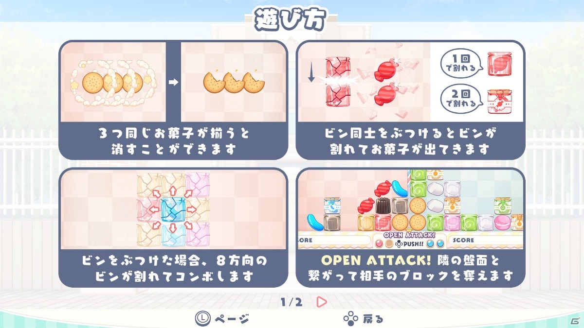 お菓子をモチーフにした爽快落ちものパズル「かしおり」がSwitchで5月27日に配信！の画像3