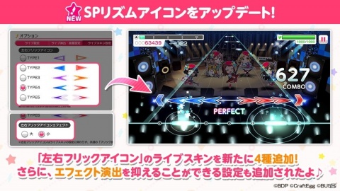 「バンドリ！ ガールズバンドパーティ！」SPリズムアイコンがアップデート！左右フリックアイコンのライブスキンが4種実装の画像1