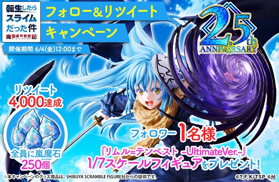 「転生したらスライムだった件 ～魔国連邦創世記～」ミリムが新登場の2.5周年記念限定スカウトが実施！の画像4