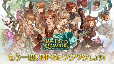 「Tree of Savior」をリニューアルした新作スマホ向けRPG「Re：Tree of Savior」が発表！の画像1