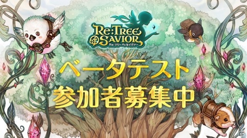 「Tree of Savior」をリニューアルした新作スマホ向けRPG「Re：Tree of Savior」が発表！の画像10