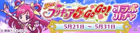 「ぷよぷよ!!クエスト」にて「Yes！プリキュア5GoGo！」とのコラボイベントが開催！の画像2