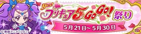 「ぷよぷよ!!クエスト」にて「Yes！プリキュア5GoGo！」とのコラボイベントが開催！の画像27