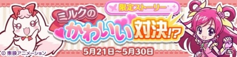 「ぷよぷよ!!クエスト」にて「Yes！プリキュア5GoGo！」とのコラボイベントが開催！の画像29