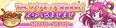 「ぷよぷよ!!クエスト」にて「Yes！プリキュア5GoGo！」とのコラボイベントが開催！の画像36