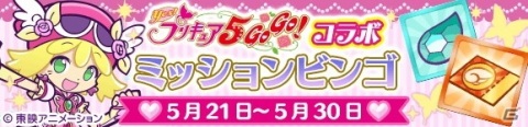 「ぷよぷよ!!クエスト」にて「Yes！プリキュア5GoGo！」とのコラボイベントが開催！の画像37